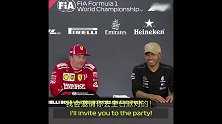 F1彩后采访趣味瞬间 莱科宁邀请汉密尔顿参加生日聚会