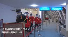 国足备战日记：将在沙迦训练结合比赛 进行近1个月的集训备战