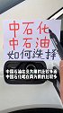 中石油中石化大家都是如何选择呢？汽车 轻知识计划汽车 汽车加油