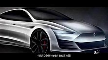 特斯拉版“肌肉车”曝光！外观更犀利，造型更凶狠！
