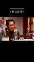 王志文 枕上诗书