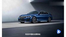 前瞻北京车展 新款宝马5系你心动吗
