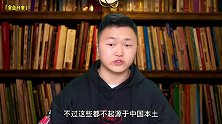 【简读中国史】中国人不信上帝，中国人信的是自己的祖先！