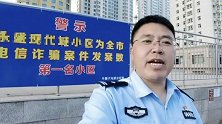 河北承德：接地气！为反诈宣传，民警写“硬核”警情通报