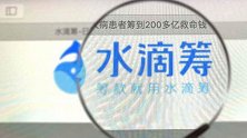 水滴筹回应“扫楼式”地推：将调整绩效管理