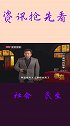 1939年，邓爷爷在延安窑洞结婚，毛主席亲自为他们举办婚礼