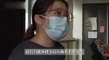 杭州一小区楼道消防栓没水，300万房子被烧光
