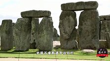 巨石阵之谜：巨石阵真的存在吗，它又是干什么用的？