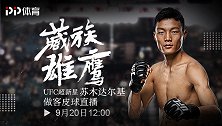 【回看】苏木达尔基做客皮球直播 官宣11月比赛计划