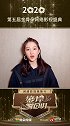 关晓彤 关晓彤为第五届金骨朵网络影视盛典打call