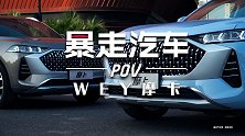 【暴走汽车】美好的一天，从一杯“摩卡”开始！