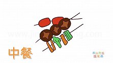 食物简笔画大全，画烧烤简笔画