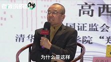 国内企业赴美上市有多亏？清华教授：钱都被白白赚走了！