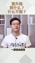 意外险 意外险赔什么？什么不赔？分享保险知识 保险