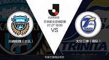 苏东质疑大数据主队川崎赢盘概率过高 颜强不看好大分三神能赢球