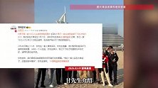深圳男子带一家10口人抵达迪拜旅游，回到深圳才知迪拜机场关闭，直呼“太幸运”