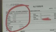 贵州贵阳：给孩子买航空意外险，保单上竟多了个“亲妈”？
