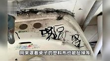 湘南学院女寝被工人翻私密品，杯子被塞烟头写侮辱性词汇？学校回应