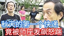 秋天的第一个快递竟然让“暂七师”师长“常乃超”失态了
