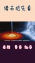 宇宙大屠杀正在上演！NASA捕捉到罕见一幕，这次规模相当大