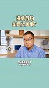 提倡节约是怎么回事儿？