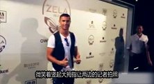 西甲-1718赛季-C罗现身夜店享受假期最后疯狂 2天后将启程前往中国-专题