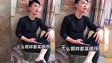 搞笑视频全网精选：广西人才真多，唱歌又好听！好厉害