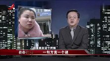 传奇：姑娘3岁被拐到大山里，30年后，靠着一句方言就找到生母