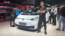 2019广州车展新车快评：全新大众ID