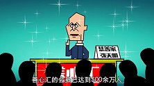 千亿传销骗局崩盘，百万人的血泪教训！