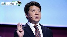 郭平回应华为芯片储备：to B余粮充足，但希望美国能重新考虑