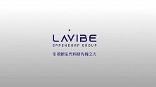 立足市场 Eppendorf中国发布全新子品牌LAVIBE