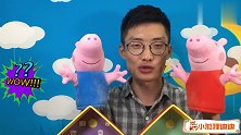 班班和莉莉到底施展什么魔法，怎么会把小猪佩奇一家吓了一跳呢？