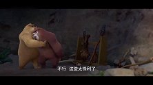 熊出没：熊大怕熊二添乱，在地上画个圈，不让熊二出来呢！