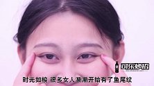 眼角鱼尾纹越来越多小苏打加它，轻松赶走鱼尾纹，省钱又实用