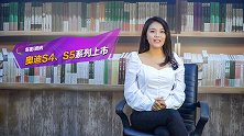 车影资讯：奥迪S4、S5系列上市，匹配8速自动变速箱