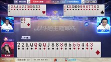 JJ斗地主冠军杯S3总决赛 天津津门荣耀VS广东N5菁英会第5局