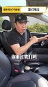 德系汽车的雾灯，你知道怎么用吗？ 汽车 花式说车挑战 新手开车注意事项 汽车人共创计划