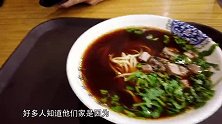北京五道口的经典牛肉面！面条口感就是不一样！
