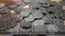 1角硬币价值500元，还有单枚近千元的你有吗
