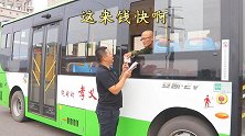 小伙坐公交下车，乘客往外丢烟头小伙制止，结果有趣了