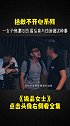 于莎莎 遇到劫匪，深更半夜竟然做出这种事于洋搞笑宅家dou剧