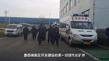 梁宝寺煤矿事故11人被困,各项救援正在全力进行中
