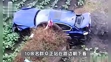 重庆一玛莎拉蒂冲下10余米堡坎，目击者：落在坟头前，司机是年轻小伙子