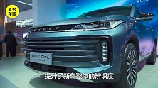 新款星途TXL换脸，预售价15-18万，你认可吗？