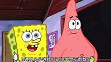 海绵宝宝：神出鬼没派大星，这与众不同的口袋我爱了