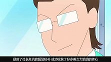 蜡笔小新：小新给正男当秘书，正男威风凛凛，结果还是被小爱甩了