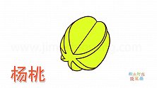 水果简笔画大全，画一个大杨桃简笔画