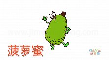 水果简笔画大全，画卡通波罗蜜简笔画