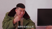 二货应聘保安，上去就把女老板暴打一顿，不想却被录用，太牛了